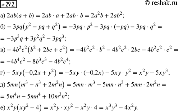 Изображение 29.2. Выполните умножение одночлена на многочлен: а) 2ab(a + b);                     г) —5xy(—0,2х + у^2);б) -3pq(p^2 - pq + q^2);           д) 5mn(m^3 — n^3 + 2m^2...