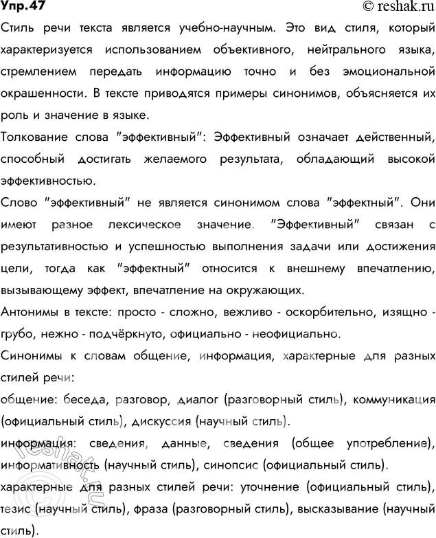 Изображение 47. Спишите, вставляя недостающие знаки препинания, пропущенные буквы, раскрывая скобки. Прочитайте текст, перескажите его; дополните рассказ своими примерами....