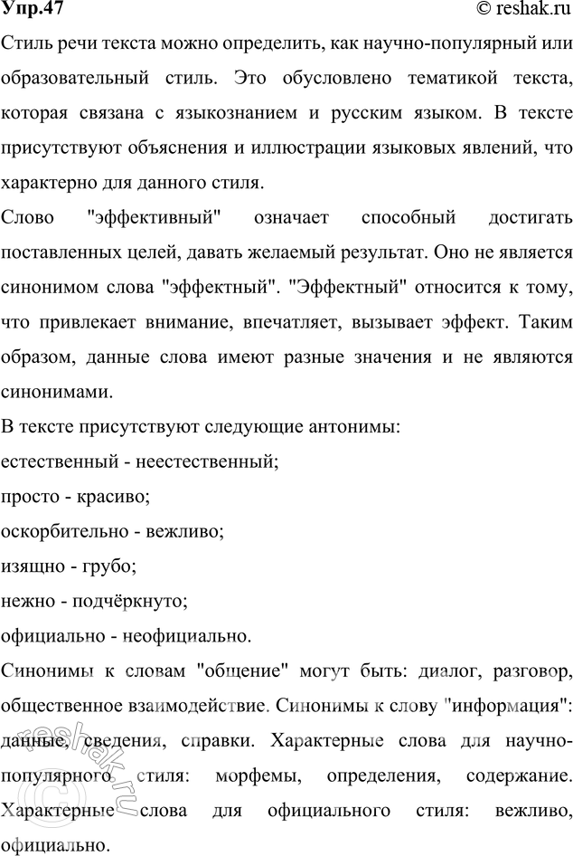 Изображение 47. Спишите, вставляя недостающие знаки препинания, пропущенные буквы, раскрывая скобки. Прочитайте текст, перескажите его; дополните рассказ своими примерами....