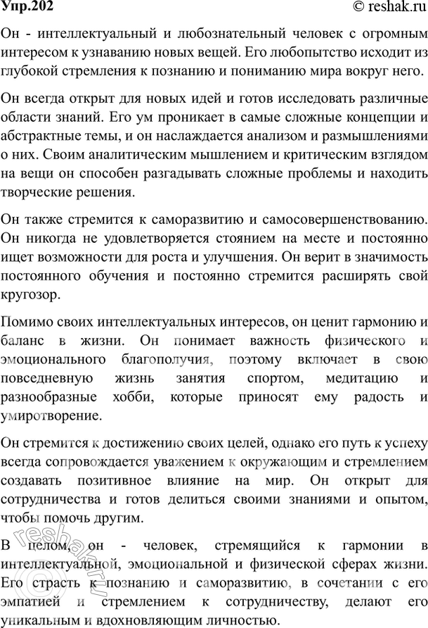 Изображение 202. Труднее всего писать о себе, хотя, казалось бы, каждый знает себя лучше, чем других. Это объяснимо: во-первых, не всегда можно объективно оценить себя, свои...