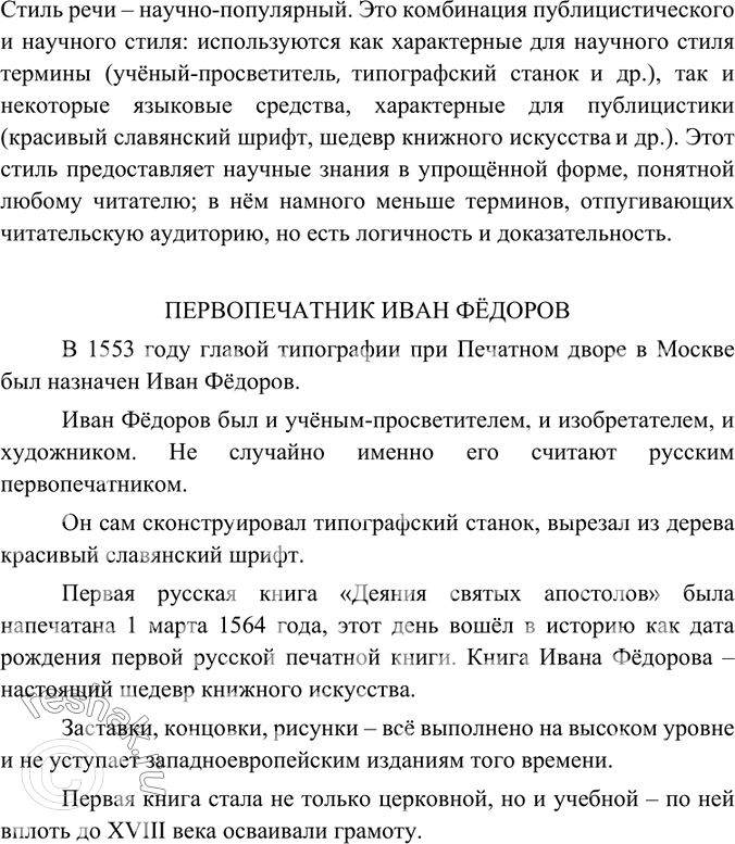 Изображение Докажите, что стихотворение Г. Сапгира - текст (см. схему-рисунок). Объясните написание слов с пропущенными буквами.БУТЕРБРО..Ч..дак математик В Германии ж..л.Он...