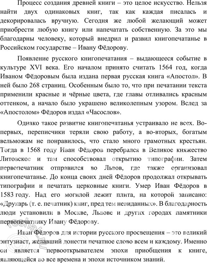 Изображение Что ещё вы знаете или можете узнать об Иване Фёдорове? Найдите в Интернете материалы о великом первопечатнике.Представьте себе, что вы проводите экскурсию у па мятника...