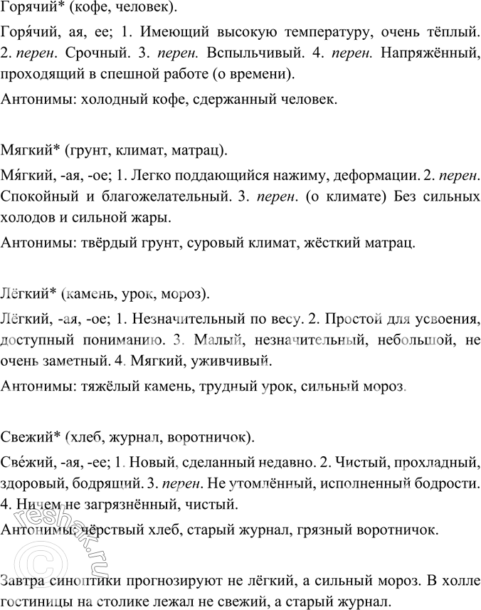 Изображение Прочитайте слова в правой колонке. Все ли они имеют тот же корень, что и слова в левой колонке? От каких слов образованы остальные слова?Образец Письмо -> письменный,...