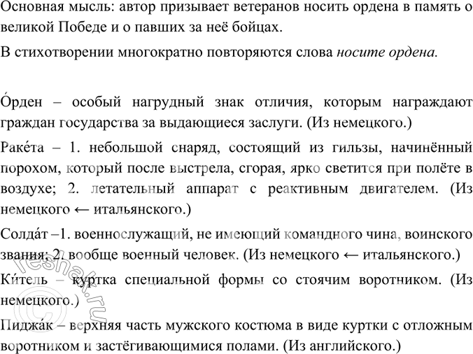 Изображение Какова основная мысль стихотворения? Какие слова многократно повторяются в нём? Прочитайте стихотворение так, чтобы в побудительных предложениях был услышан призыв...