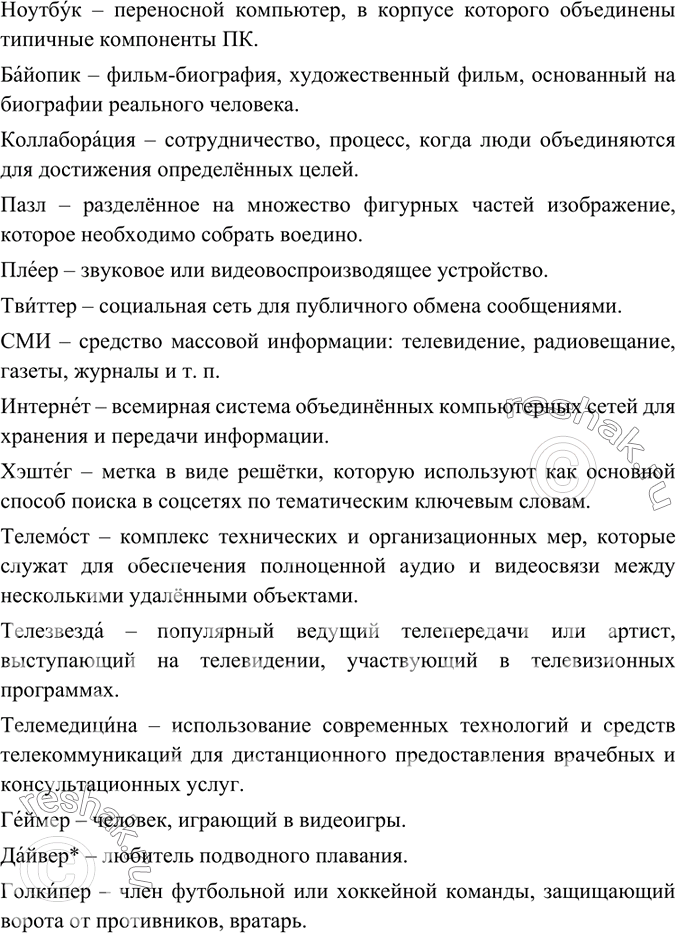 Изображение Рассмотрите юмористические рисунки. Как художник показал образование слова универмаг? А как образовано слово универсам?Дровосек отсекает от слова универсальный часть...