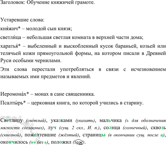 Изображение Распределите сложносокращённые слова на три группы по способу сокращения слов, от которых они образованы. Чтобы не оши биться, обратите внимание на произношение. Что...