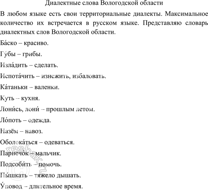 Изображение Упр.150 ГДЗ Ладыженская Баранов 6 класс