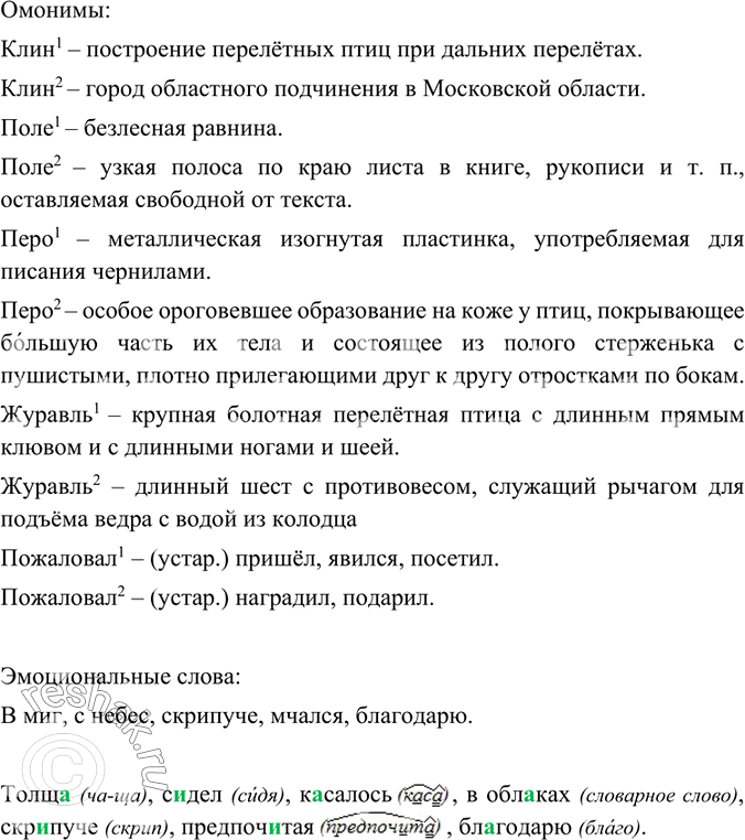 Изображение Прочитайте четверостишия. Вставьте пропущенные буквы, выделите приставки, объясните их значение.ПРИСТАВКА ПРЕ-Пр..длинный достанет до крыширукой,Пр..жадный не...