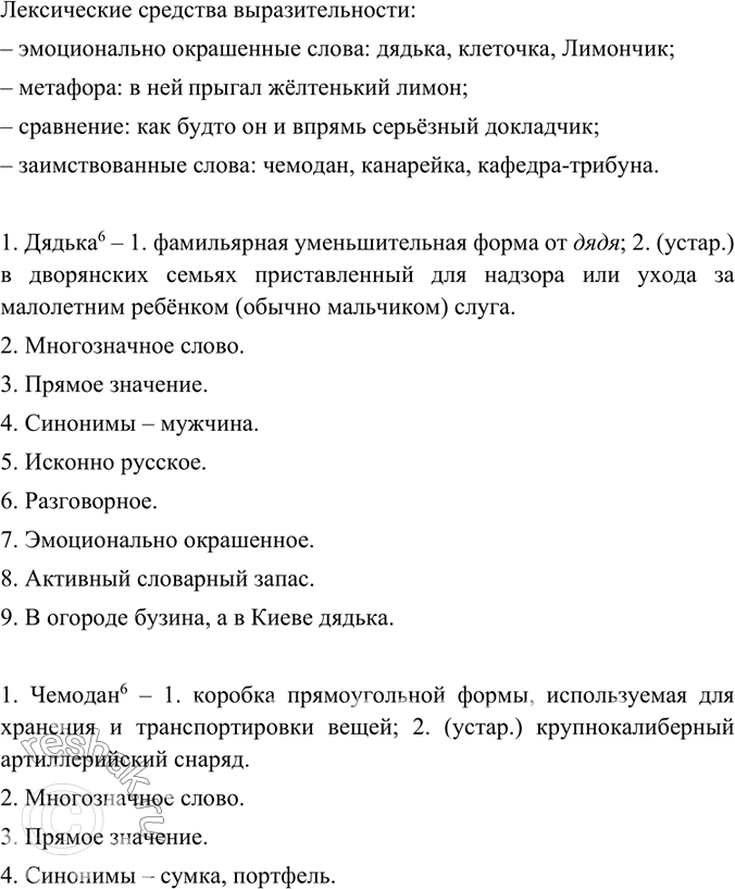 Изображение Дополните списки слов 2-3 примерами каждого способа образования сложных слов.1. Сложение двух целых слов: ракета-носитель, лётчик-космонавт.2. Сложение части слова с...