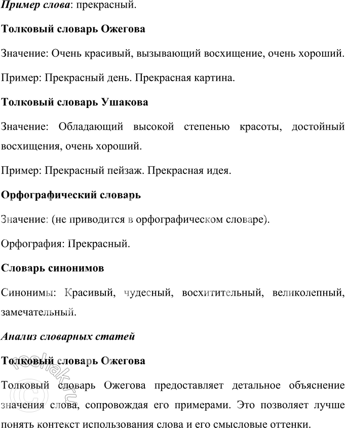 Изображение Упр.193 ГДЗ Ладыженская Баранов 6 класс