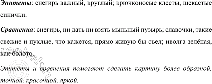 Изображение Прочитайте текст. Ознакомьтесь с планом к нему. В какой части плана есть подпункты? Разделите текст на три абзаца в соответствии с планом. В каком значении употреблено...
