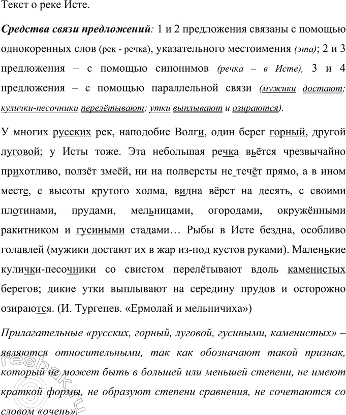 Изображение Какие сочетания слов указывают на точное количество предметов, а какие-на приблизительное? Над простыми числительными напишите прост., над составными - сост. Определите...