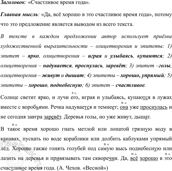 Изображение Прочитайте стихотворение выразительно, с юмором, как бы по смеиваясь. Что вызывает улыбку при его чтении? Перескажите стихотворение, заменяя местоимения подходящими по...
