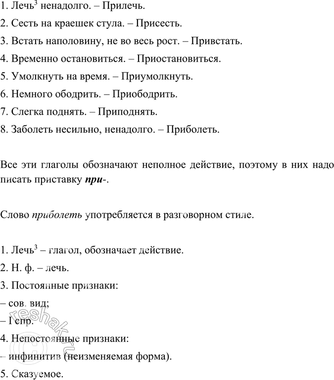 Изображение Здесь приведены объяснения лексических значений нескольких слов из «Словаря русского языка» С. И. Ожегова. Определите, о каких словах идёт речь. Какую приставку надо в...