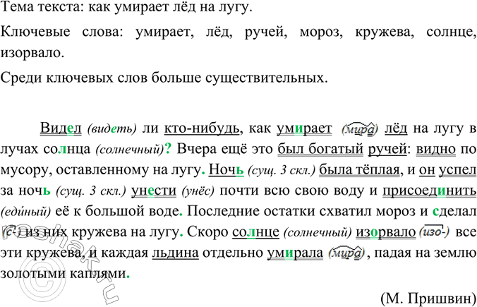 Изображение Определите род данных несклоняемых существительных и подберите к ним подходящие по смыслу прилагательные. Составленные словосочетания запишите.Депо, какао, метро,...