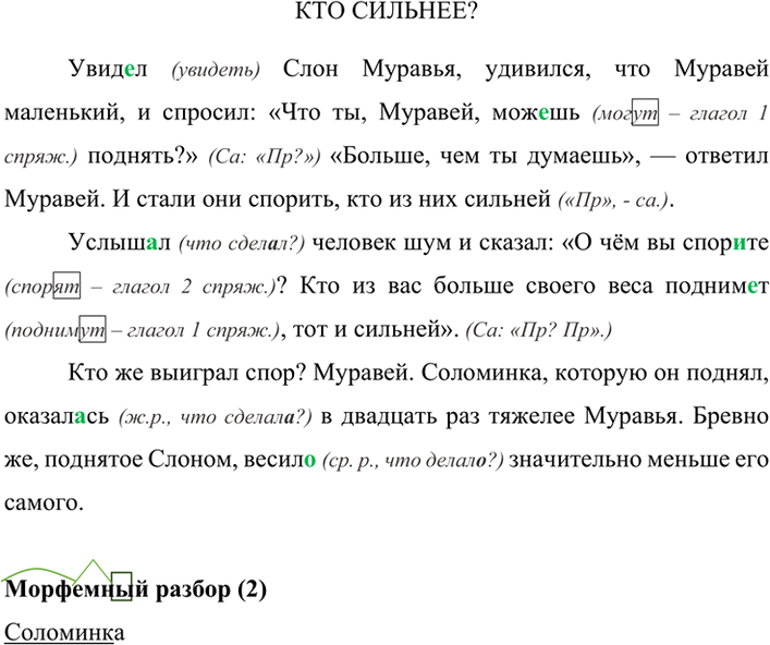 Изображение В каком порядке должны следовать друг за другом данные абзацные части, чтобы получился текст? Спишите. Найдите местоимения, укажите их разряд. Объясните знаки препинания...