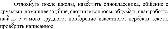Изображение Прочитайте выразительно стихотворение. Какова его основная мысль? Выпишите по 2-3 изменяемых слова, основа которых состоит из: а) корня; б) корня и суффикса; в)...