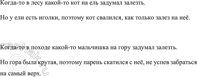 Изображение Прочитайте стихотворение выразительно, с юмором, как бы по смеиваясь. Что вызывает улыбку при его чтении? Перескажите стихотворение, заменяя местоимения подходящими по...