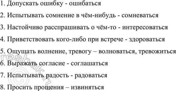 Изображение Подберите к выделенным словам: 1) формы слова (выделите в них окончания); 2) однокоренные слова (выделите в них приставки и суффиксы, если они есть).Образец 1)...