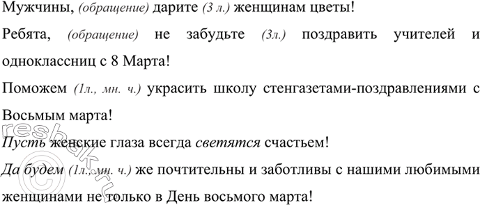 Изображение Напишите 5 призывов к приближающемуся празднику. Используйте глаголы в повелительном наклонении в форме 1 го лица множественного числа, а также глаголы в форме 3-го лица...