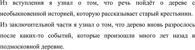 Изображение Прочитайте текст. Что вы узнали из вступления к рассказу (I), а что из его заключительной части (II)? Подумайте, какую историю, кому, при каких обстоятельствах мог...