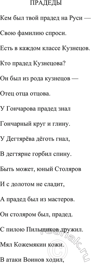 Изображение Подберите к выделенным словам: 1) формы слова (выделите в них окончания); 2) однокоренные слова (выделите в них приставки и суффиксы, если они есть).Образец 1)...
