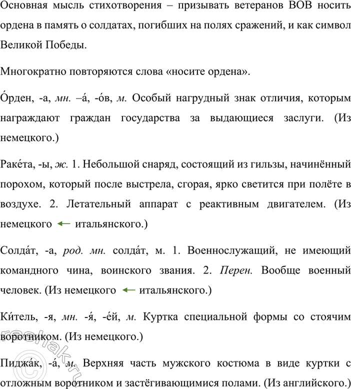 Изображение Какова основная мысль стихотворения? Какие слова многократно повторяются в нём? Прочитайте стихотворение так, чтобы в побудительных предложениях был услышан призыв...