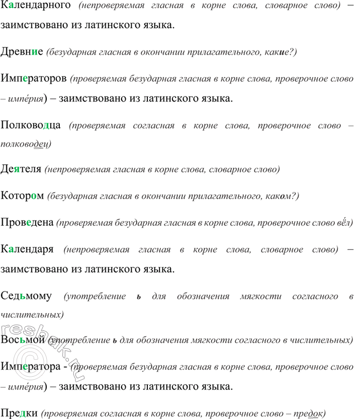 Изображение Запишите рядом с данными глаголами однокоренные с -ся на конце. К глаголу продвинуть подберите антоним.Образец. Притягивать - притягиваться.1. Пр..двинуть,...