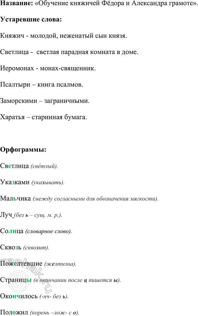 Изображение Распределите сложносокращённые слова на три группы по способу сокращения слов, от которых они образованы. Чтобы не оши биться, обратите внимание на произношение. Что...