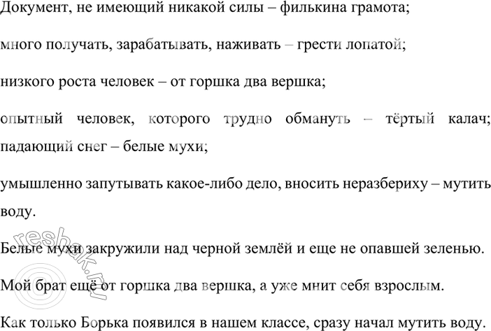 Изображение Восстановите промежуточное слово в словообразовательной цепочке.Образец. Сук - сучочек. Сук -> сучок -> сучочек.Приятный — пренеприятный; разговор — разговорчивость;...