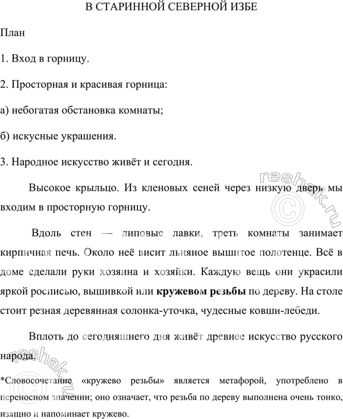 Изображение Прочитайте текст. Ознакомьтесь с планом к нему. В какой части плана есть подпункты? Разделите текст на три абзаца в соответствии с планом. В каком значении употреблено...
