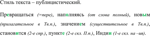 Изображение Прочитайте текст. Определите его стиль. Что нового вы узнали о собственных и нарицательных существительных? • Выпишите слова с пропущенными буквами, обозначьте условия...