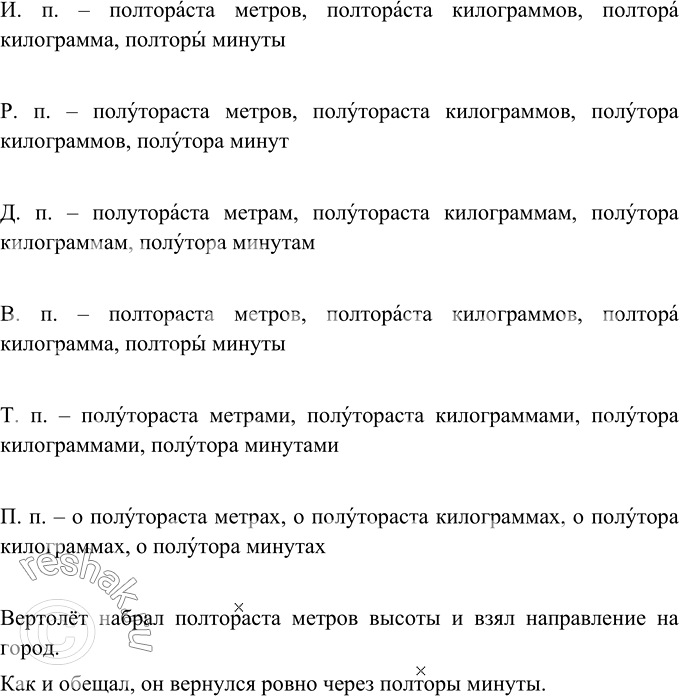Изображение Просклоняйте слова полтораста метров, полтораста килограммов, полтора килограмма, полторы минуты. Составьте 2 предложения с данными словосочетаниями. Главным или...