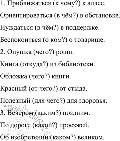 Изображение Заполните таблицу «Буквы ё, о, е, и после шипящих и ц в корнях и окончаниях слов» данными словами, обозначая в них орфограммы на месте пропусков.Ш..рстка, ц..линдр,...