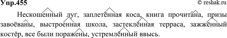 Изображение 455 Определите, полную или краткую форму имеет причастие, и в зависимости от этого пишите две или одну букву н. Суффиксы причастия и инфинитива обозначьте.Нескош..(н,...