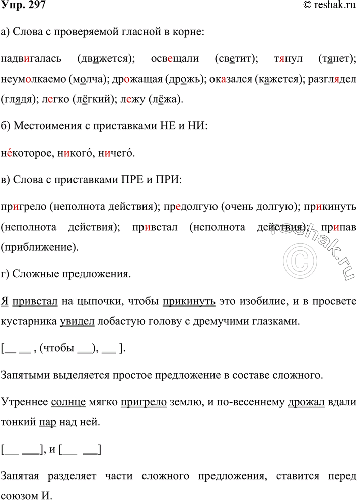Изображение 297. Из текстов упражнений § 21 выпишите:а) до десяти слов с проверяемой гласной в корне, подбирая к ним проверочные;б) несколько местоимений с приставками не-,...