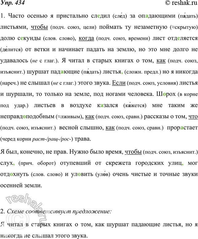 Изображение 434. 1. Спишите текст, раскрывая скобки, вставляя пропущенные буквы и знаки препинания. Подчеркните подчинительные союзы и укажите, к каким группам по значению они...