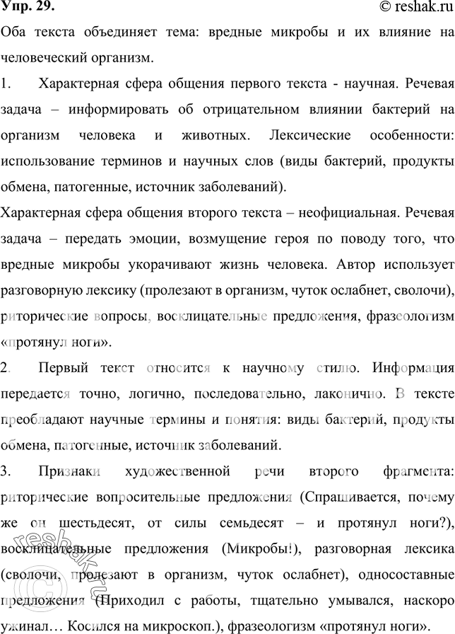 Изображение 29 Перед вами фрагменты текстов. Какая тема их объединяет?1) Велика и отрицательная роль бактерий.Различные виды бактерий вызывают порчу пищевых продуктов, выделяя в...