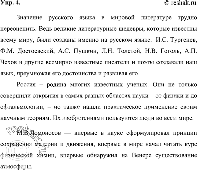 Изображение 4 Признание языка как мирового связано с общечеловеческой значимостью науки, художественной литературы и культуры в целом, созданной на этом языке. Расскажите об...