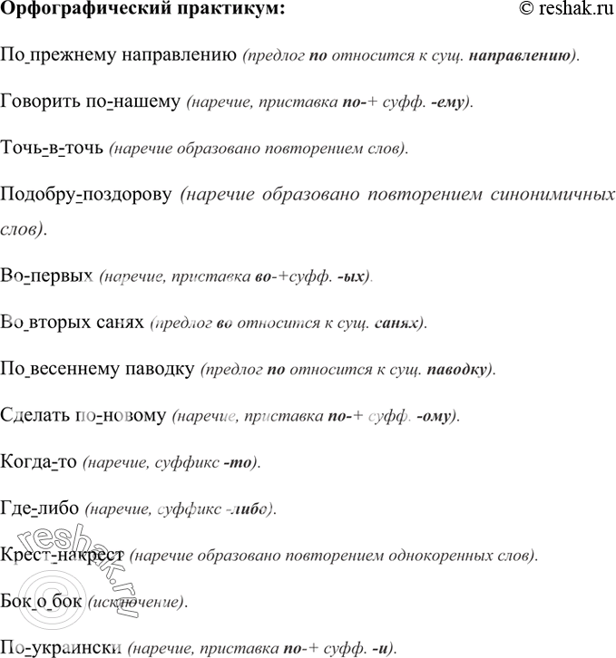 Изображение Орфографический практикум 35 ГДЗ Рыбченкова Александрова 7 класс