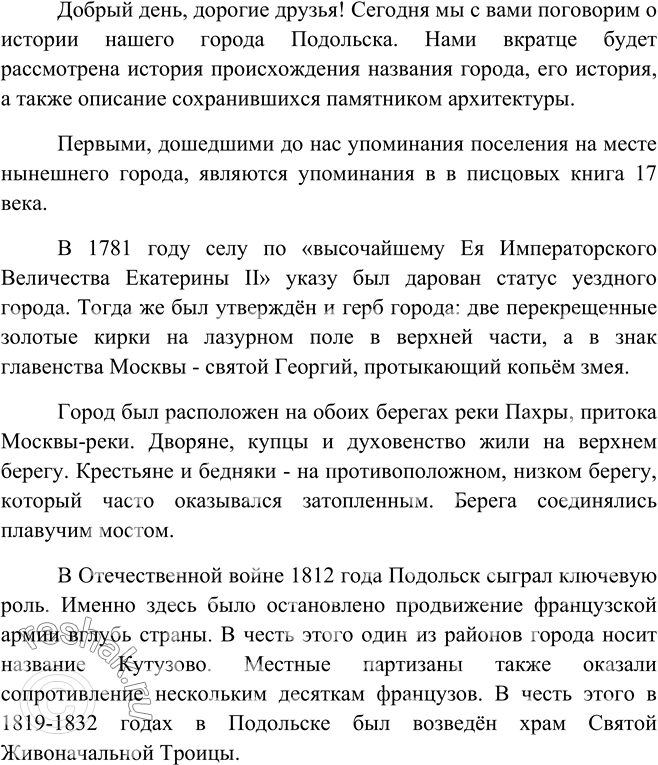 Изображение 240. Подготовьте краткий рассказ об истории вашего края (города, местному сти). Выберите из него наиболее интересные факты. Постройте на их основе небольшое выступление...