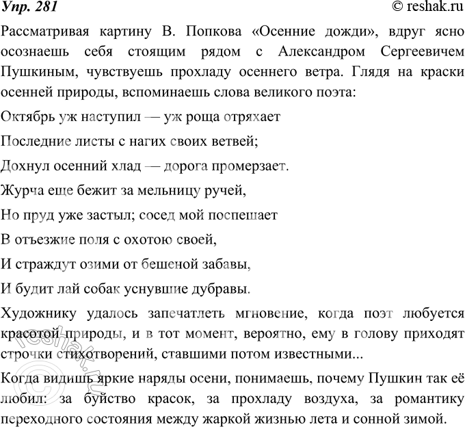 Изображение 281. Осень. Осенние дожди. «Унылая пора» и вместе с тем «Очей очарованье». А. Пушкин на картине В. Попкова любуется тем прекрасным пейзажем, который открывается с...