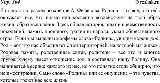 Изображение 304. Согласны ли вы с последним утверждением автора? (См. текст предыдущего упражнения.) Напишите, в чём убедил вас автор, а в чём нет. Используйте различные аргументы,...