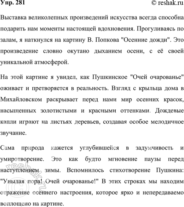 Изображение 281. Осень. Осенние дожди. «Унылая пора» и вместе с тем «Очей очарованье». А. Пушкин на картине В. Попкова любуется тем прекрасным пейзажем, который открывается с...