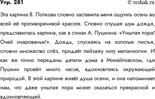 Изображение 281. Осень. Осенние дожди. «Унылая пора» и вместе с тем «Очей очарованье». А. Пушкин на картине В. Попкова любуется тем прекрасным пейзажем, который открывается с...