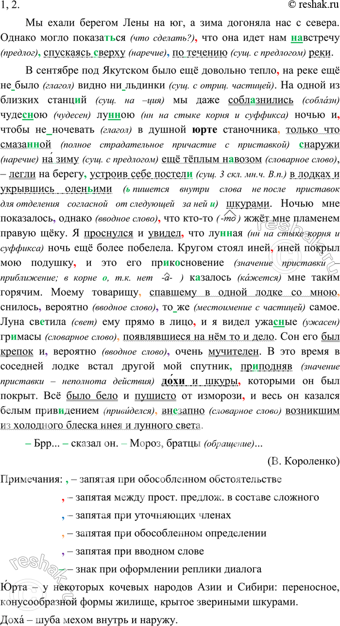 Изображение 363 1. Запишите текст в соответствии с требованиями орфографии и пунктуации. С помощью толкового словарика уточните лексическое значение выделенных слов.Мы ехали...