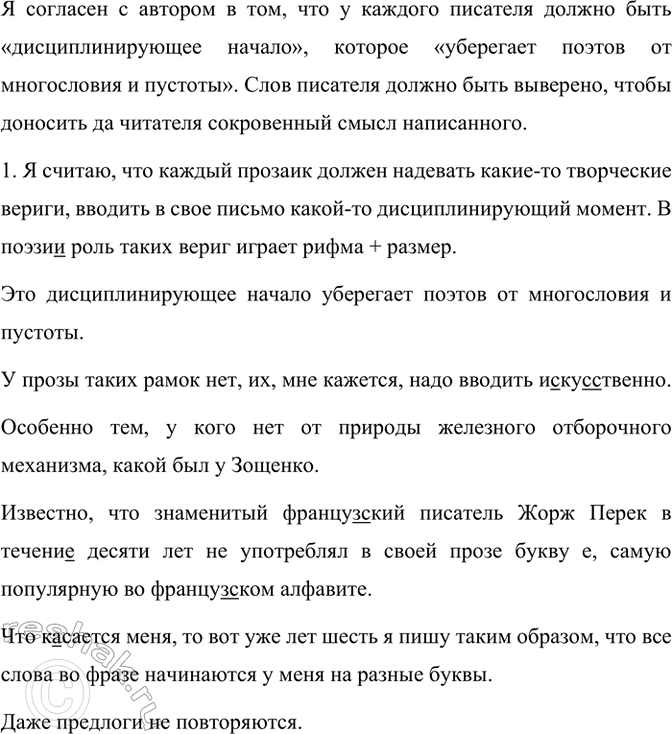 Изображение Прочитайте фрагмент заметки «Улётный кодекс. Невозвратные билеты — явной прибыли приметы». Охарактеризуйте фрагмент с точки зрения использования в нём языковых средств,...