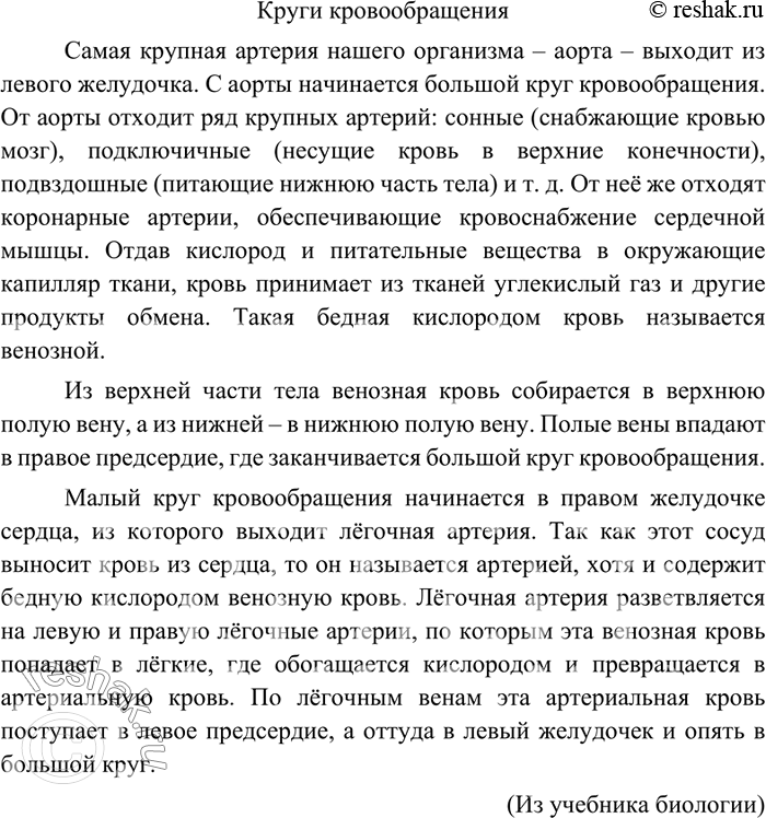 Изображение 34 Проанализируйте текст из своего учебника по химии, физике или биологии (объём текста не более одной страницы). Найдите в тексте основные черты научного стиля...