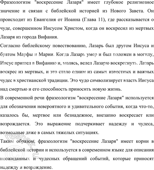 Изображение 307 Прочитайте отрывок из книги М. Горбаневского «В мире имён и названий». Как вы понимаете выражение «интернациональные фразеологизмы»?Фразеологизмы отл..чают(?)ся от...