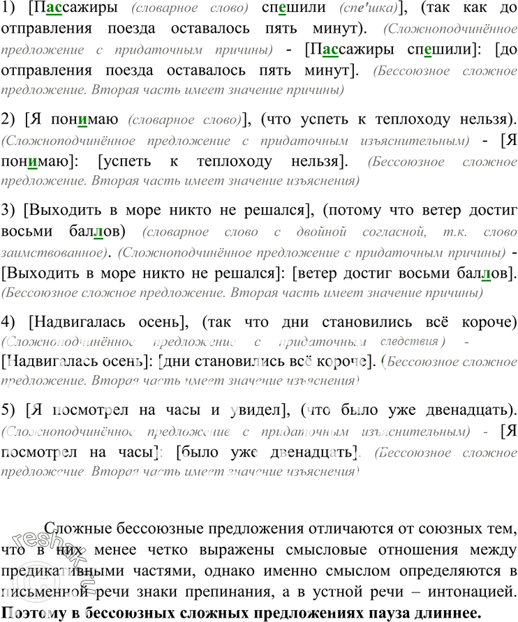 Изображение 261. Составьте из двух простых предложений сначала сложноподчинённые с придаточным причины или изъяснительным, затем бессоюзные предложения. Запишите составленные вами...